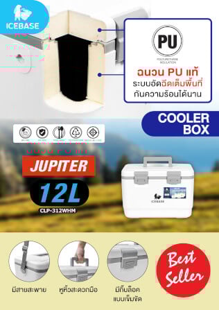 กระติกน้ำแข็งเก็บความเย็น ICEBASE รุ่น CLP-312WHM (JUPITER) ขนาด 12 ลิตร สีขาว_7